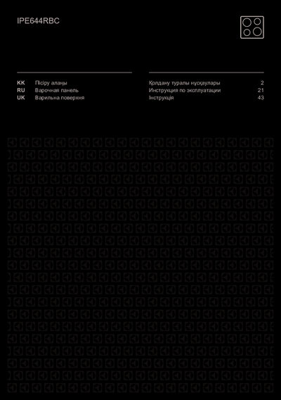 Electrolux IPE644RBC - Инструкция по эксплуатации 