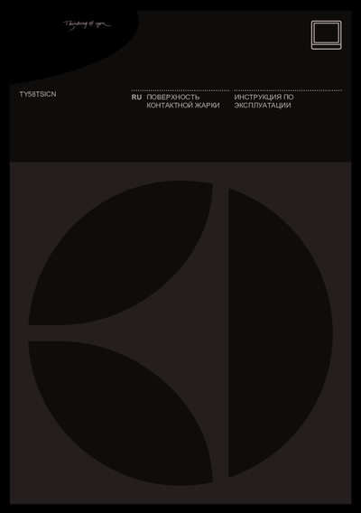 Electrolux TY58TSICN - Инструкция по эксплуатации Yaki