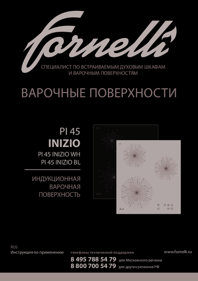 FORNELLI PI 45 INIZIO BL - Инструкция по применению 