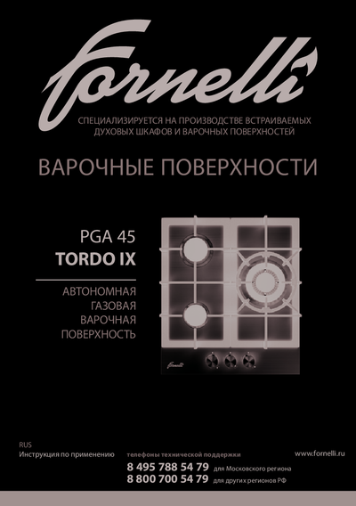 Варочная панель FORNELLI PGA 45 TORDO IX