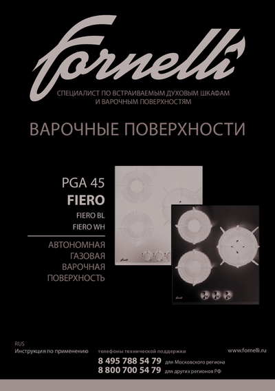 Варочная панель FORNELLI PGA 45 FIERO WH
