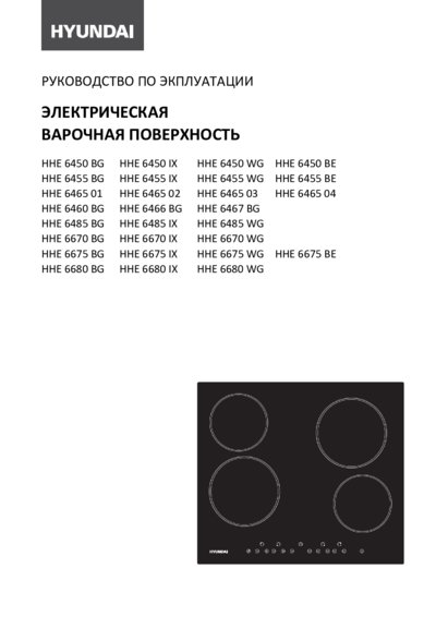 Hyundai HHI 6745 BG - Руководство по эксплуатации 