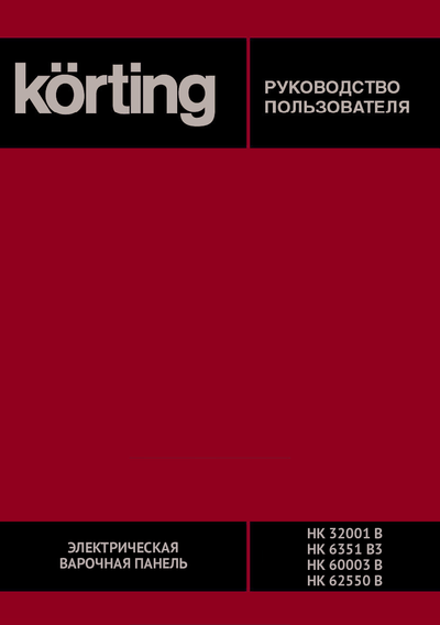 Korting HK 6351 B3 - Руководство пользователя 