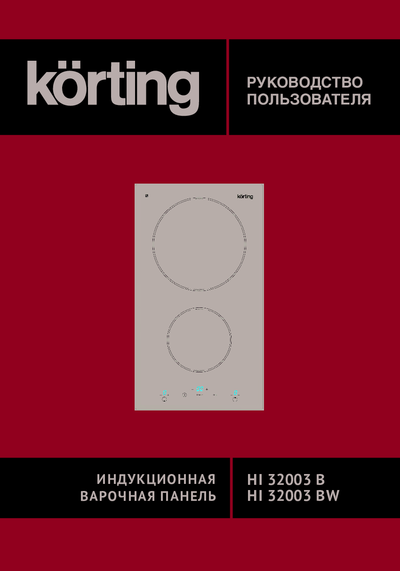 Korting HI 32003 B - Руководство пользователя 