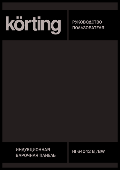 Korting HI 64042 B - Руководство пользователя 