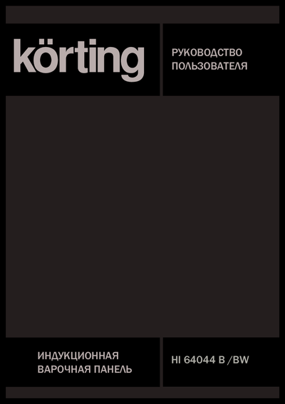 Korting HI 64044 B - Руководство пользователя 