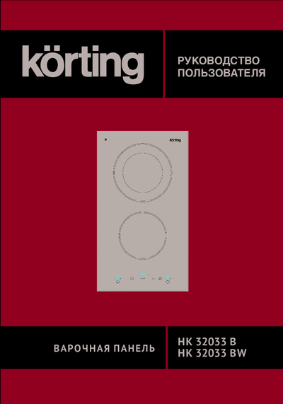 Korting HK 32033 B - Руководство пользователя 