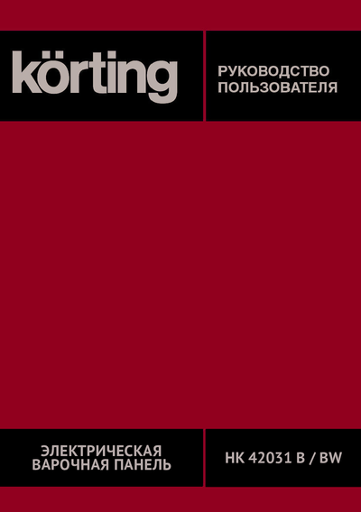 Korting HK 42031 B - Руководство пользователя 