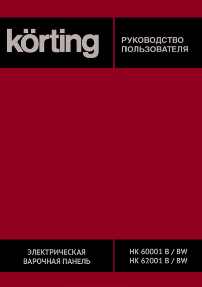 Korting HK 60001 B - Руководство пользователя 