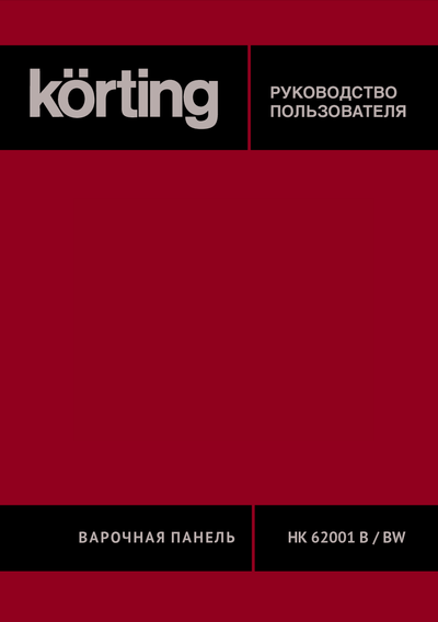 Korting HK 62001 B - Руководство пользователя 