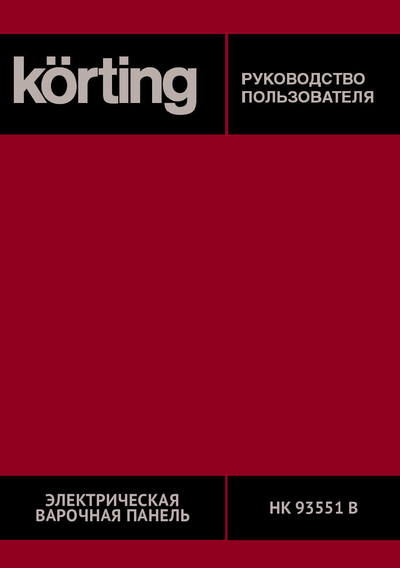 Korting HK 93551 B - Руководство пользователя 