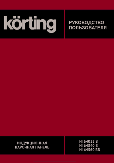 Korting HI 64560 BCH - Руководство пользователя 