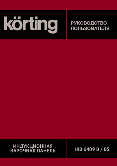 Korting HIB 6409 BS - Руководство пользователя 