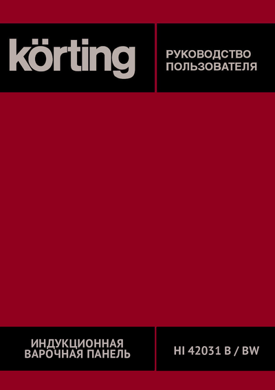 Варочная панель Korting HI 42031 BW