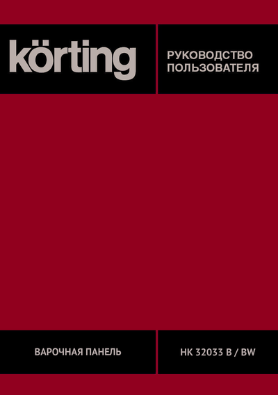 Korting HK 32033 BW - Руководство пользователя 