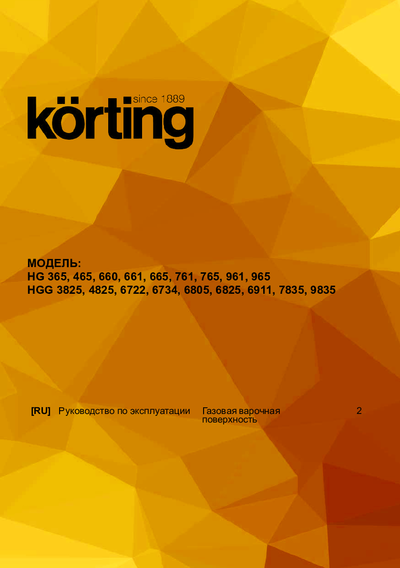 Korting HGG 9835 CTB - Руководство по эксплуатации 