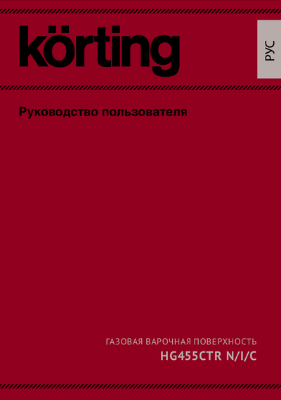Korting HG 455 CTGRN - Руководство пользователя 