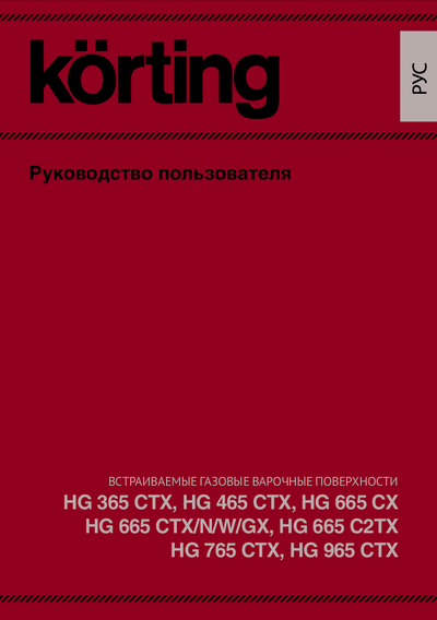 Korting HG 665 CTGX - Руководство пользователя 