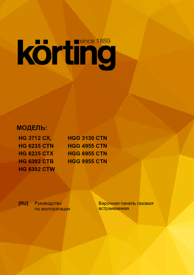 Korting HGG 9955 CTN - Руководство по эксплуатации 