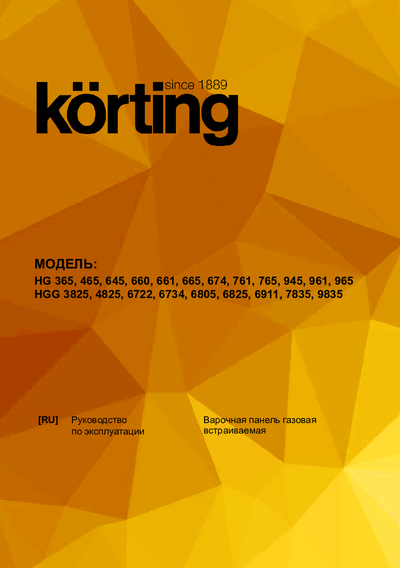 Korting HGG 6911 CTRB - Руководство по эксплуатации 