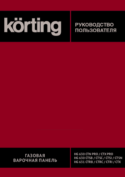 Korting HG 631 CTRC - Руководство пользователя 