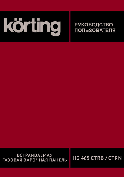 Korting HG 465 CTRN - Руководство пользователя 