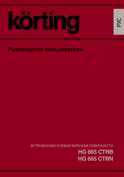 Korting HG 665 CTRN - Руководство пользователя HG 665 CTRB