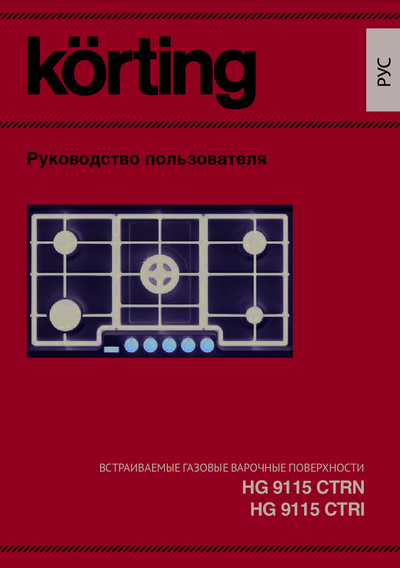 Korting HG 9115 CTRN - Руководство пользователя 