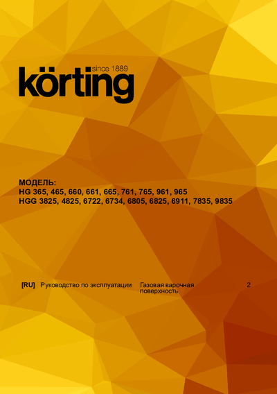 Korting HG 665 CTSK - Руководство по эксплуатации 