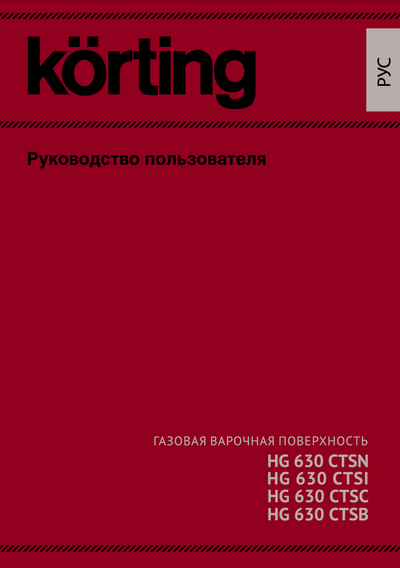 Korting HG 630 CTSN - Руководство пользователя 