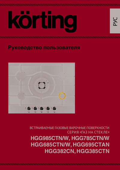 Korting HGG 382 CTW - Руководство пользователя 