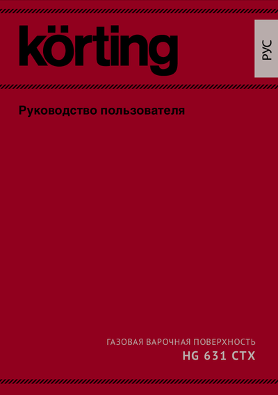 Korting HG 631 CTX - Руководство пользователя 
