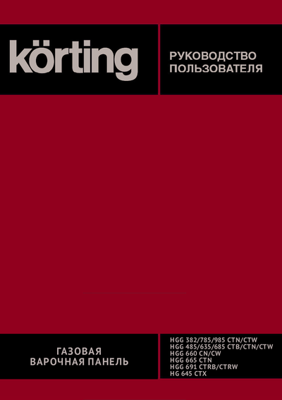 Korting HG 645 CTX - Руководство пользователя 