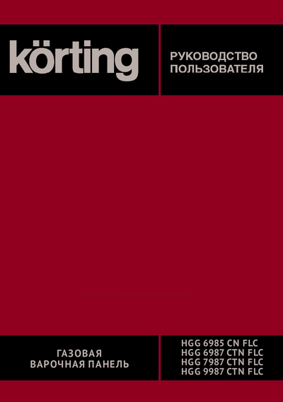Варочная панель Korting HGG 9987 CTN FLC