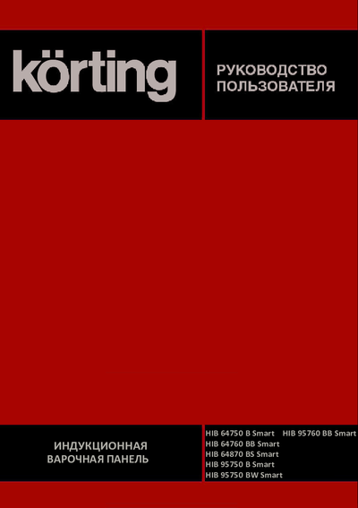 Korting HIB 64750 B Smart - Руководство пользователя 