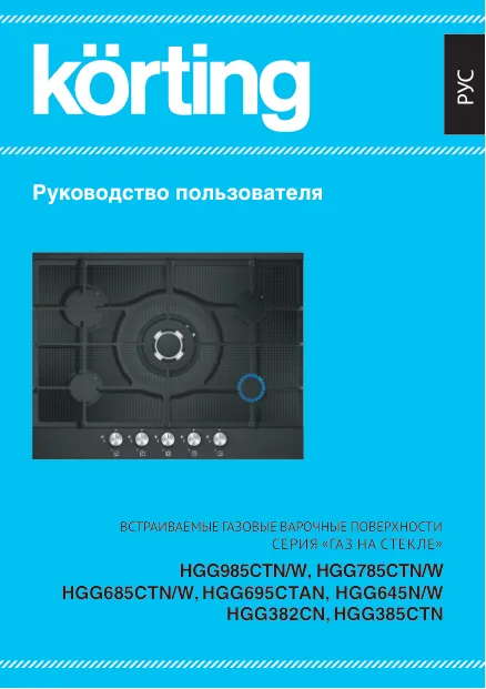 Korting HGG 645 W - Руководство пользователя 