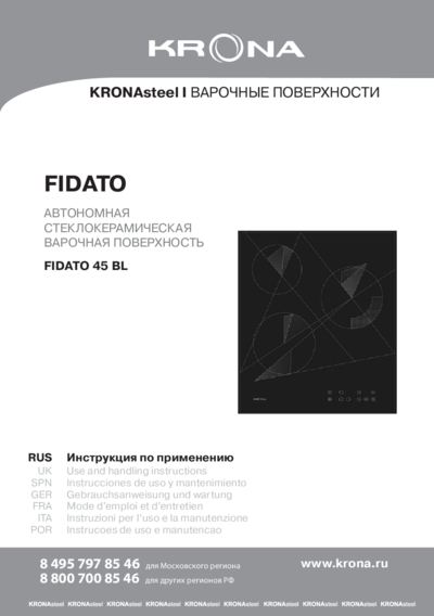 Krona FIDATO 45 BL - Инструкция по применению 