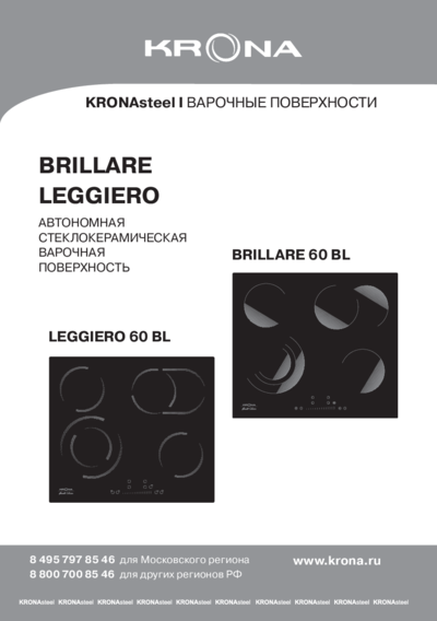 Krona LEGGIERO 60 BL - Руководство по установке и использованию 