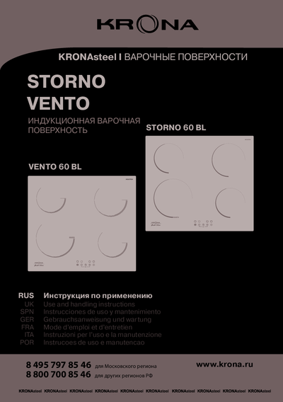 Krona STORNO 60 BL - Инструкция по применению 