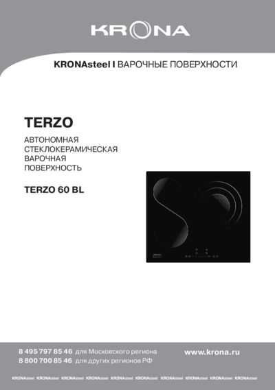 Krona TERZO 60 BL - Инструкция по эксплуатации и установке 
