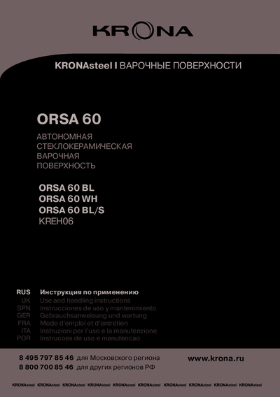 Krona ORSA 60 BLS - Инструкция по применению 