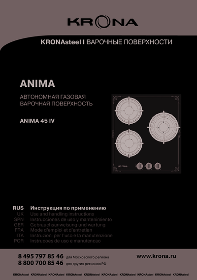 Krona ANIMA 45 IV - Инструкция по применению 