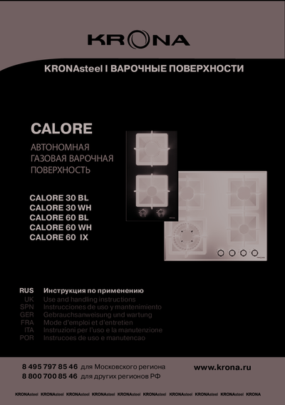 Krona CALORE 60 WH - Инструкция по применению 