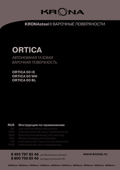 Krona ORTICA 60 WH - Инструкция по применению 
