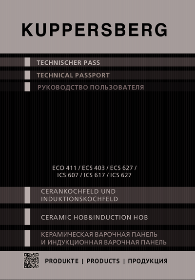 Варочная панель Kuppersberg ECO 411/ECS 403/ECS 627/ICS 607/ICS 617/ICS 627