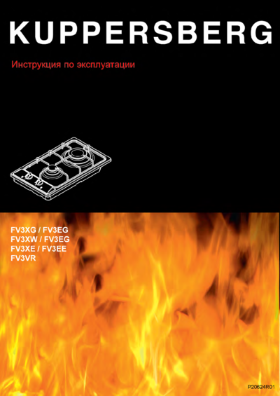 Kuppersberg FV 3XE - Инструкция по эксплуатации 