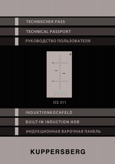 Kuppersberg ICS 311 - Руководство пользователя ()