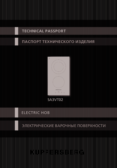 Kuppersberg SA 3VT02 - Паспорт технического изделия ()