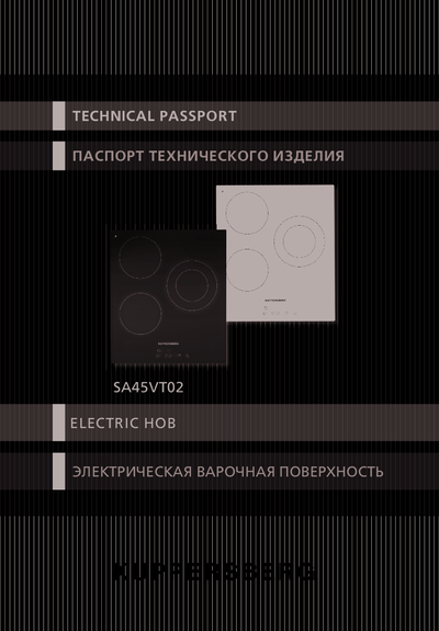 Kuppersberg SA 45VT02W - Паспорт технического изделия ()