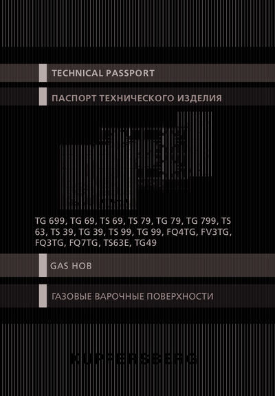 Kuppersberg TG799 C - Паспорт технического изделия ()